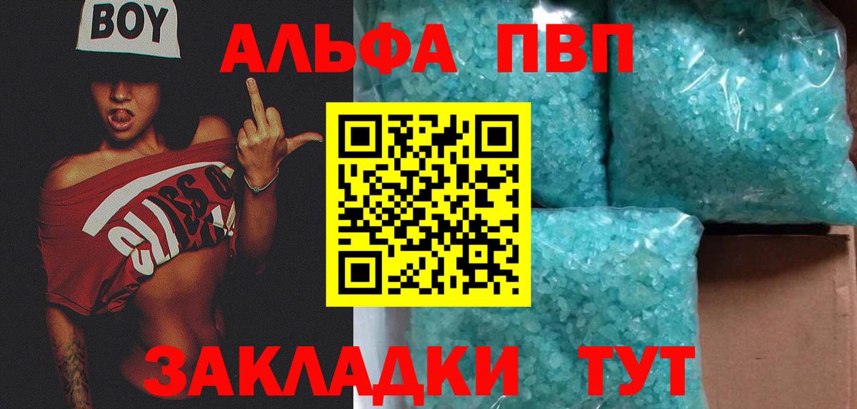 A-PVP кристаллы Тында
