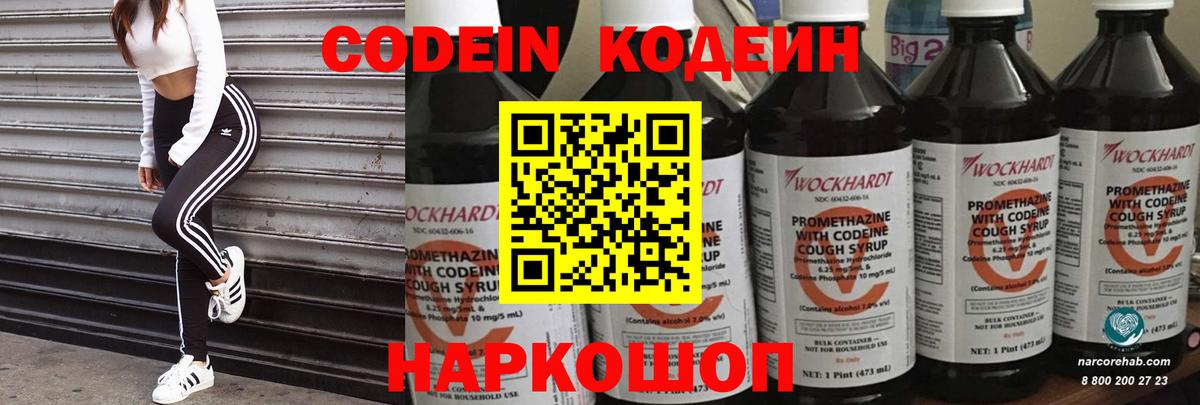 Codein Purple Drank Тында