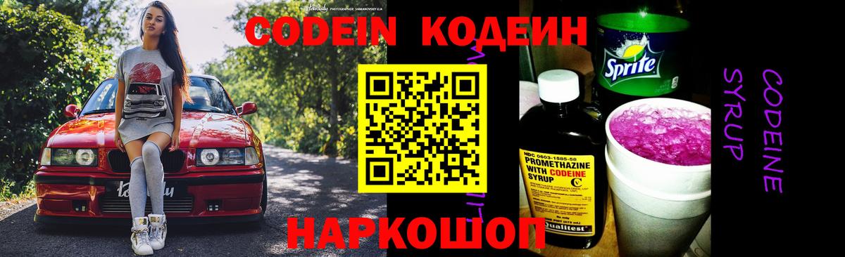 продажа наркотиков  Кодеин напиток Lean (лин)  Тында  Вход с VPN  Codein Purple Drank 
