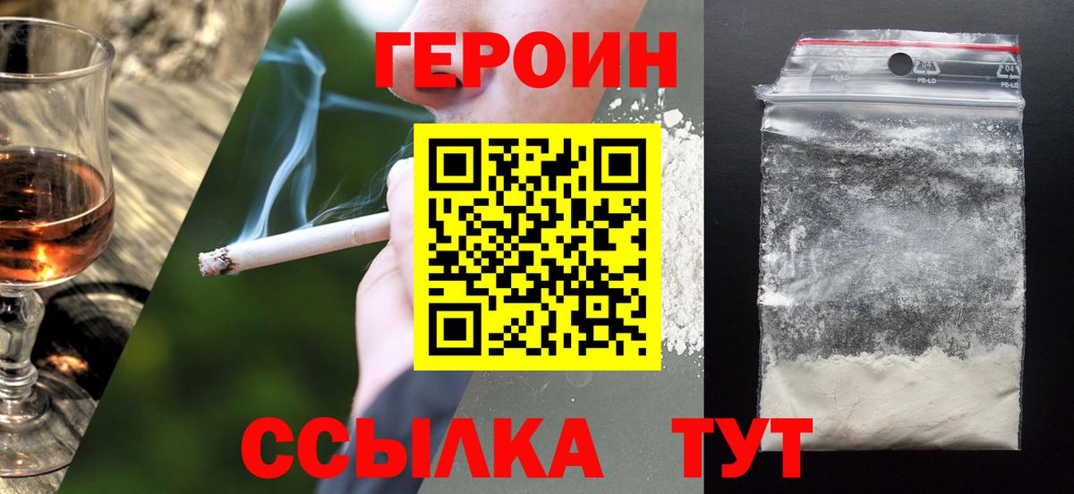 Героин афганец  Вход с VPN  ГЕРОИН  Тында 