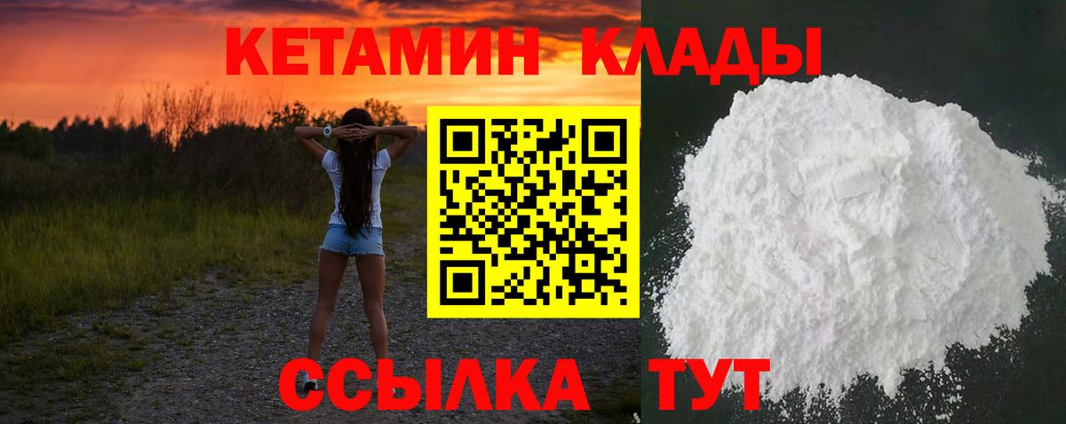 КЕТАМИН VHQ Тында