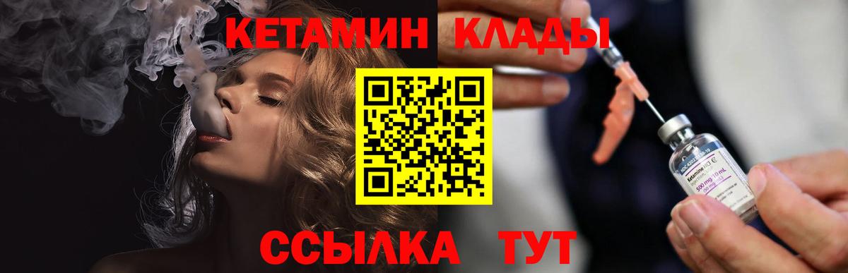 Тында  Кетамин VHQ  Вход с VPN 