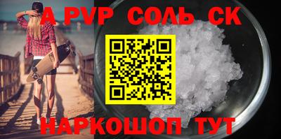 а пвп мука Сланцы