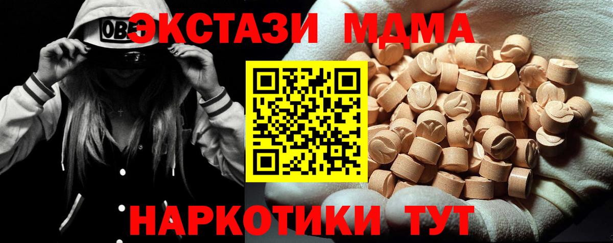 MDMA кристаллы Тында
