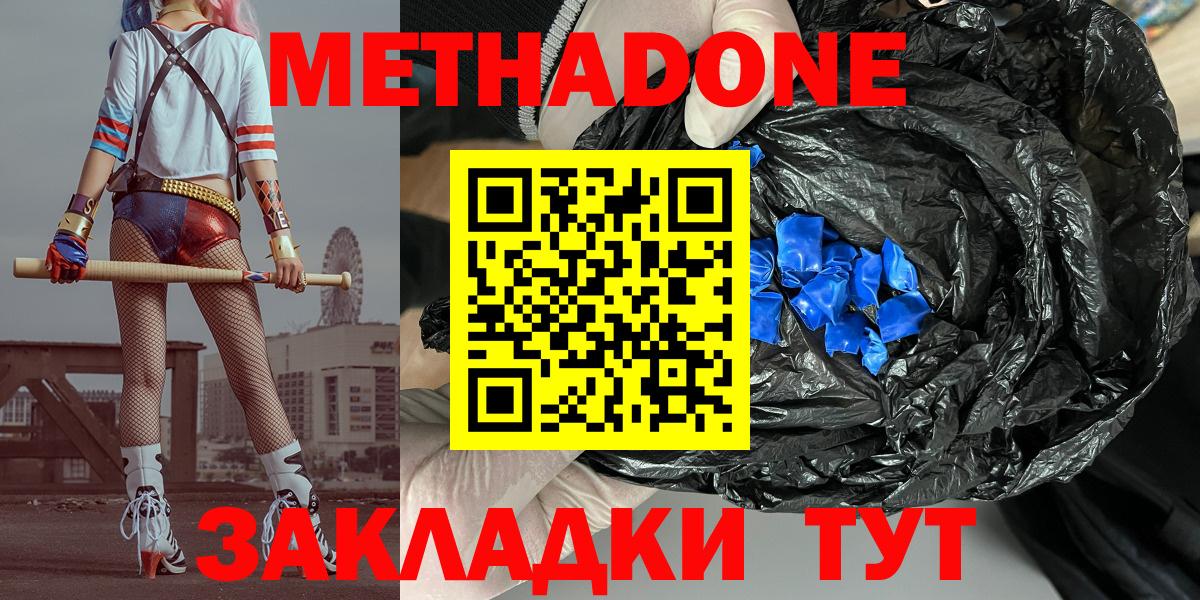 МЕТАДОН мёд  Метадон methadone  Тында  Вход с VPN 