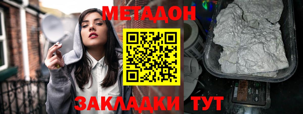 МЕТАДОН methadone Тында